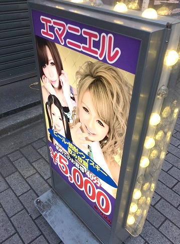 セクキャバエマニエル