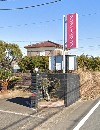 神栖市にソープ