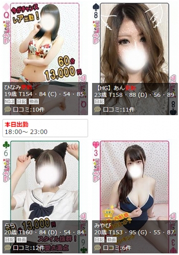 津田沼のデリヘル
