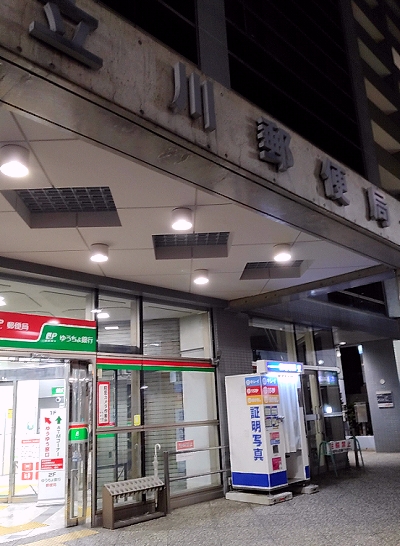 立川郵便局の立ちんぼ