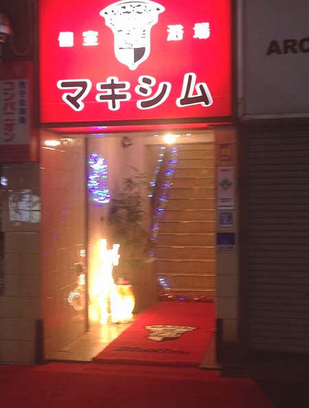 NSが期待できるソープMAXIM
