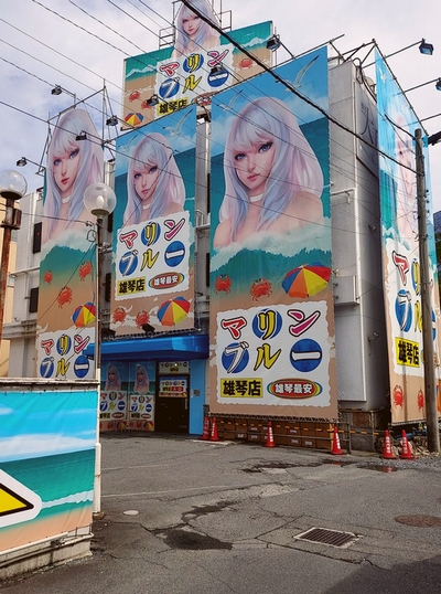 マリンブルー千葉店