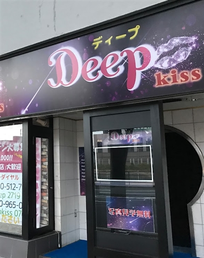 NSできるソープランド　ディープ