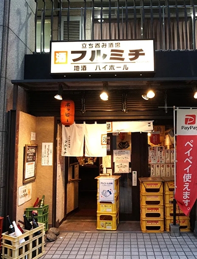 フルミチ