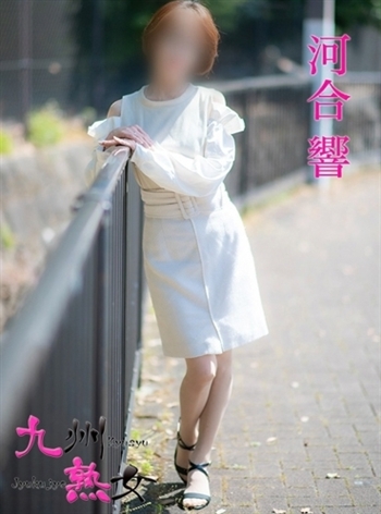 河合 響（