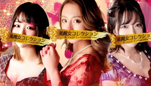 美魔女コレクション別府店
