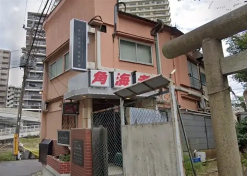松戸角海老根本店
