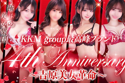 吉原美女革命