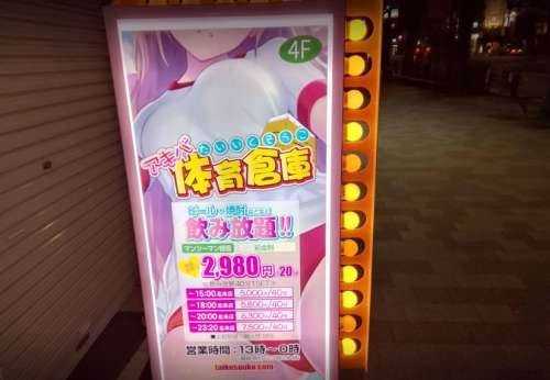 秋葉原のセクキャバ