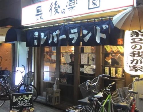 レバーランド