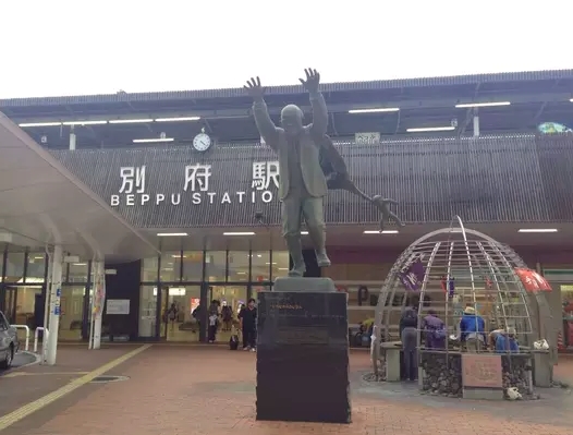 別府温泉