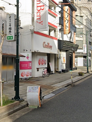 福原