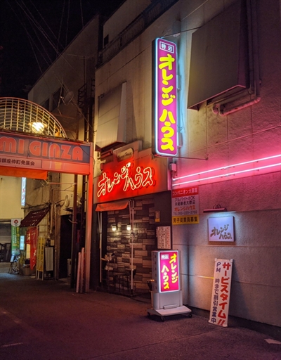 オレンジハウス